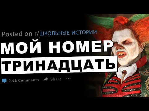 Видео: Жуткие Истории, которые на 100% ПРАВДА #13