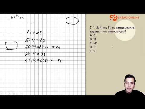 Видео: 1-сабақ. үй тапсырмасы разбор. Сандық өрнектермен берілген логикалық тапсырмалар