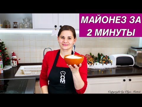 Видео: МАЙОНЕЗ за 2 МИНУТЫ БЕЗ ЯИЦ (на зеленом горошке)