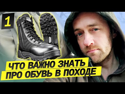 Видео: ОБУВЬ ДЛЯ ПОХОДА в 2021 🥾 (Часть 1): Как выбрать ботинки для туризма | Советы Адаптера