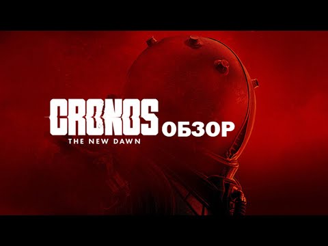 Видео: Cronos: The New Dawn 2025 | Темноватый RE4