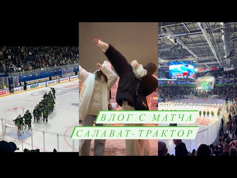 Видео: МОЙ ДЕНЬ / хоккей, прогулка, концерт *влог*