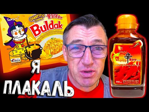 Видео: Samyang Quattro Cheese 4 сыра и Соус Woomtree Capsaicin Капсаицин острый
