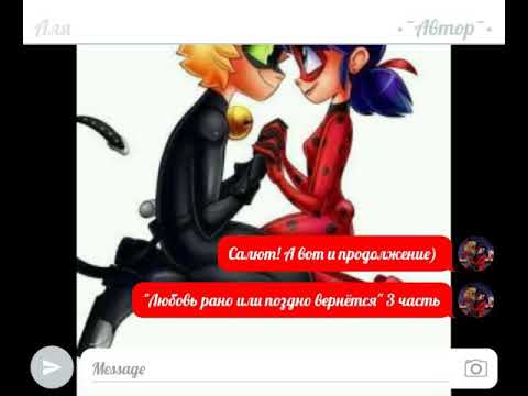 Видео: Переписка "Любовь рано или поздно вернётся" 3 часть