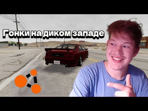Видео: Устроил гонки на диком западе в BeamNG.drive!