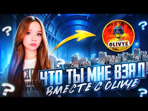 Видео: ЧТО ТЫ МНЕ ВЗЯЛ С  ⁨@OLIVYE01    | Metro Royale PUBG Mobile