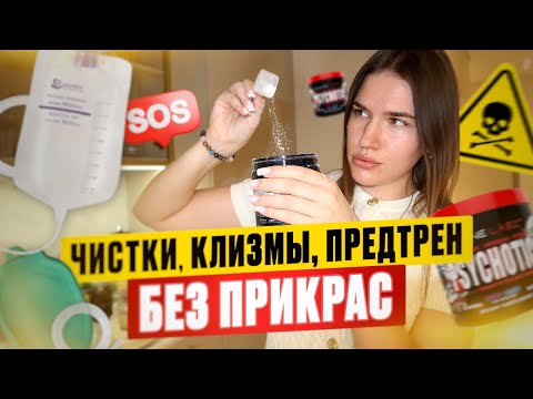 Видео: Различные способы очищения организма на грани безумия. НЕ ПОВТОРЯТЬ