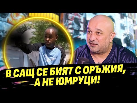 Видео: Гетата в САЩ изглеждат по-добре от Драгалевци! - Big Sha
