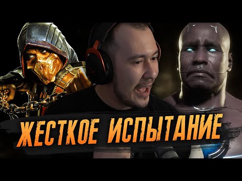 Видео: НИ РАЗУ НЕ ПРОИГРАТЬ в MORTAL KOMBAT