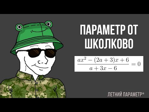 Видео: Решаю летний параметр. День 5