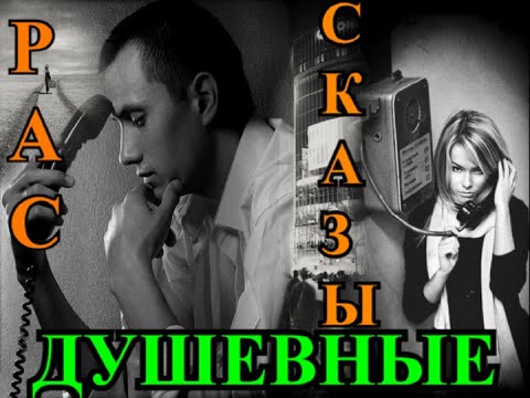 Видео: ДУШЕВНЫЕ  РАССКАЗЫ❤️РЕЦЕПТ СЧАСТЬЯ❤️ЖЕНСКАЯ МУДРОСТЬ❤️ПРОСТО ПРОСТИВ❤️ЧАШЕЧКА КОФЕ @TEFI РАССКАЗЫ
