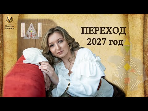 Видео: Переход 2027. Эмоциональный центр Дизайн человека
