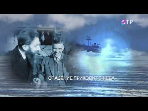 Видео: Самое горячее место в Арктике. Судьба «Челюскина» и челюскинцев. Северный морской путь