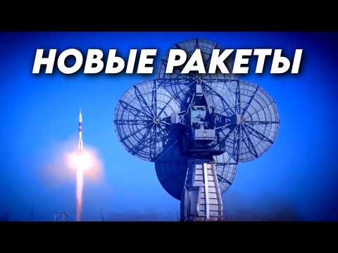 Видео: Новые ракетные двигатели и космические ракеты