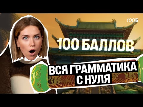 Видео: Слив урока от 10.02. Вся грамматика с нуля | Татьяна Шибитова
