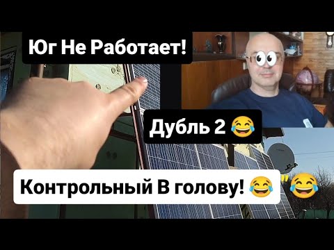 Видео: НЕ устанавливайте СОЛНЕЧНЫЕ ПАНЕЛИ на ЮГ,они Там НЕ работают!