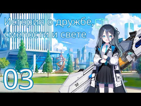 Видео: [Blue Archive - Русский перевод] Том 2, Глава 2, Эп.03 (Основной сюжет)