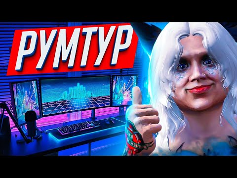 Видео: РУМТУР ЮТУБЕРА GTA 5 RP - ОБЗОР МОЕЙ КВАРТИРЫ