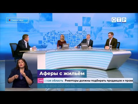 Видео: Аферы с жильём: как защитить себя от мошенников и не потерять дом?