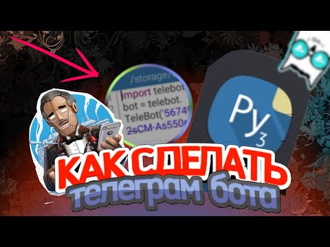 Видео: как сделать  телеграмм  бота на python  на pydroid 3