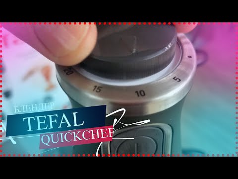 Видео: Распаковка «Блендер TEFAL HB656838 из Rozetka»