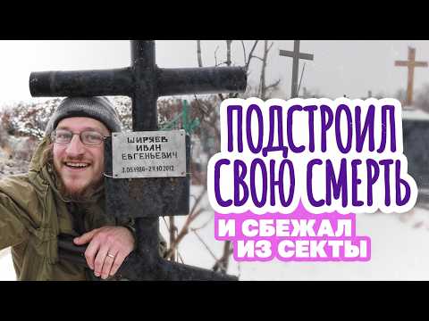 Видео: Сбежал из секты на надувной лодке