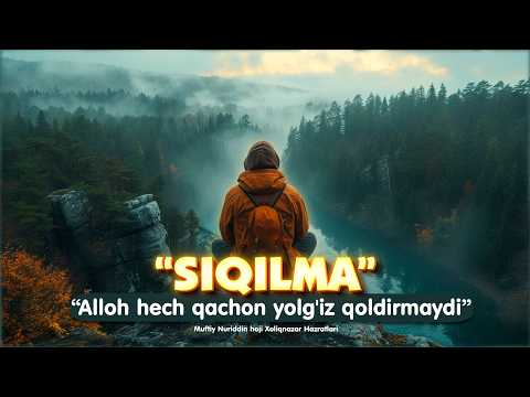Видео: “СИҚИЛМА АЛЛОҲ ҲЕЧ ҚАЧОН ЁЛҒИЗ ҚОЛДИРМАЙДИ” Шайх Нуриддин ҳожи Холиқназар Ҳазратлари