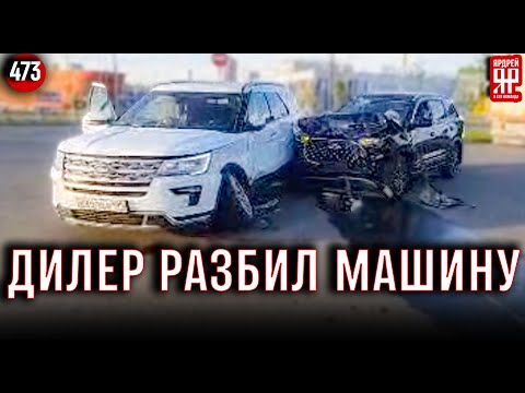 Видео: Тотальное уничтожение авто у дилера на сход-развале