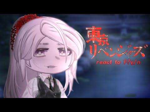 Видео: •||Бонтен реакция на д!т/и как рандом||•||токийские мстители||•||моя ау||•||1/?||•