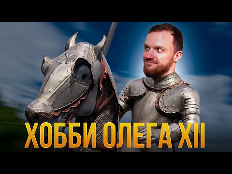 Видео: Из воинов в спортсмены - Олег XII [Mount & Blade 2: Bannerlord]