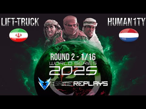 Видео: (Удалённое) REPLAY "World Series 2025" Round 2 - HuMaN1ty vs Lift-TruCK BO-11