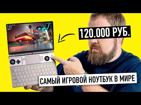 Видео: Распаковка самого игрового ноута в мире GPD Win MAX 2. Steam Deck - пока? Тестим Resident Evil 4!