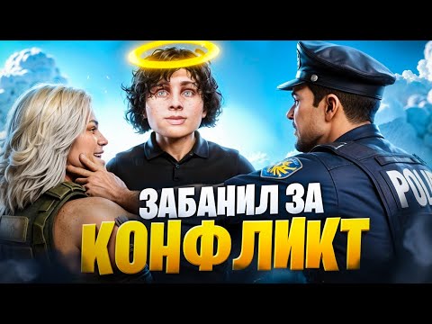 Видео: ЗАБАНИЛ ФАМКУ в ГТА 5 РП за КОНФЛИКТ с ГОСНИКАМИ в GTA 5 RP