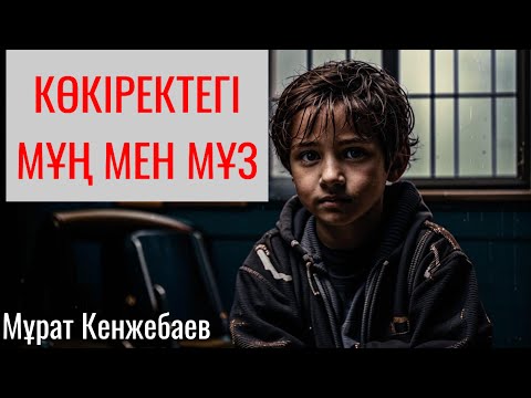 Видео: Ол Жерде Адамдарға Орын Жоқ,-Деп Көзінен От Шашқанда,Жуас Ағасының Жүрегі Дір Етті...