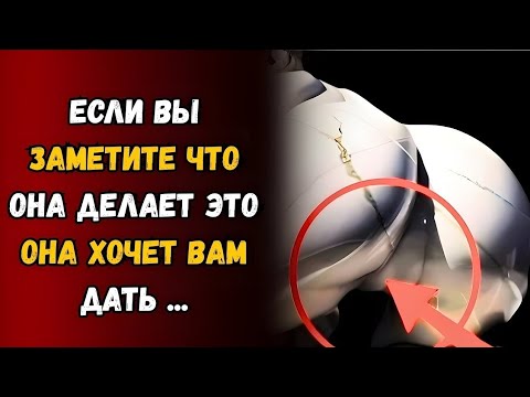 Видео: Она хочет быть рядом: 7 тайных сигналов женщины, которые нельзя игнорировать