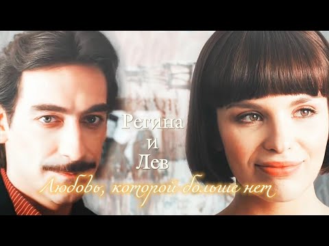 Видео: РЕГИНА И ЛЕВ | "КРАСНАЯ КОРОЛЕВА" | ЛЮБОВЬ, КОТОРОЙ БОЛЬШЕ НЕТ | DARIS