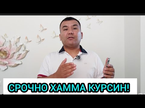 Видео: СРОЧНО ХАММА КУРСИН ИЛТИМОС!