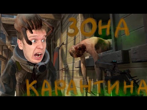 Видео: Выживаю среди ЗОМБАКОВ 2 (Half-life:Alyx)