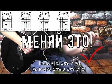 Видео: Аккордовые замены на практике - мастерим loop!