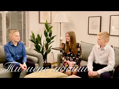 Видео: Ти мене любиш | Kukhotski trio