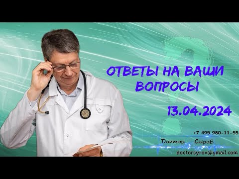 Видео: Ответы на Ваши вопросы 13 апреля 2024г
