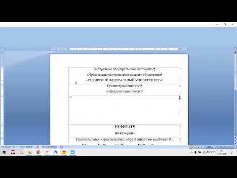 Видео: Простой способ, как создать титульный лист для реферата