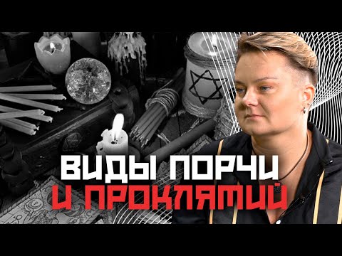 Видео: НАУЧНОЕ объяснение психоэнергетических ударов! Как их избежать и излечить?