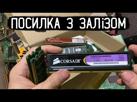 Видео: РОЗПАКОВКА ПОСИЛКИ з КОМП'ЮТЕРНИМ ЗАЛІЗОМ від Олександра з Вознесенська
