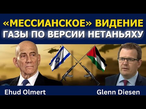 Видео: «Мессианское» видение Газы по версии Нетаньяху