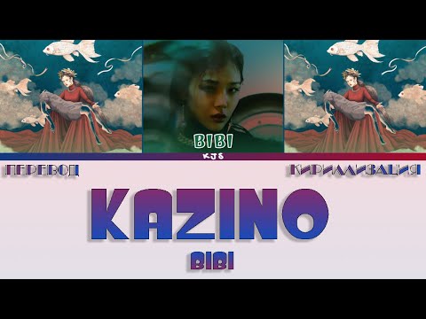 Видео: BIBI - KAZINO [ПЕРЕВОД/КИРИЛЛИЗАЦИЯ/COLOR CODED LYRICS]