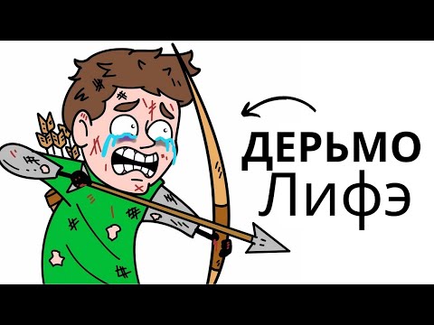 Видео: Почему быть лучником — отстой в Средневековье