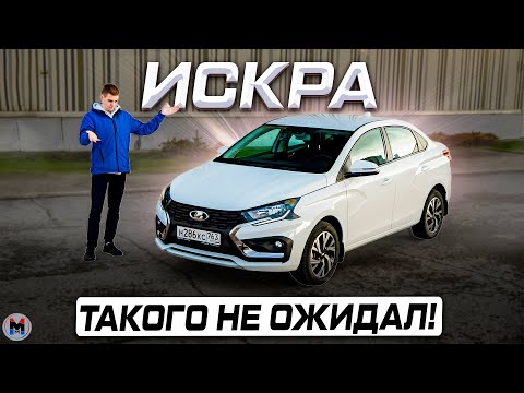 Видео: Не хуже и дешевле Весты? Новая LADA ISKRA 2025 - Полноценный обзор и тест-драйв