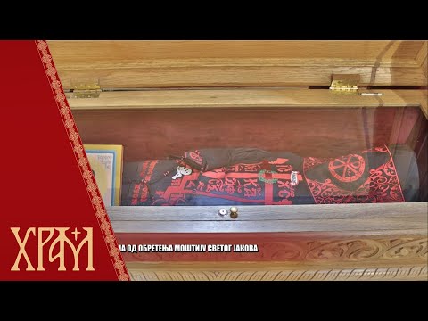 Видео: Манастир Тумане: 10 година од обретења моштију Светог Јакова