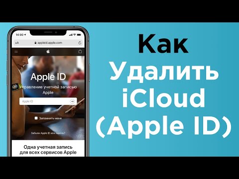 Видео: Удалить iCloud (Apple ID), или как отвязать iPhone или iPad от учетной записи Apple? | Яблык